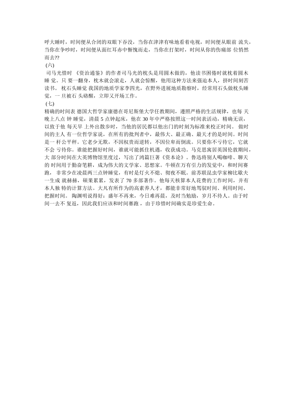 惜时守时名人名言 _第3页