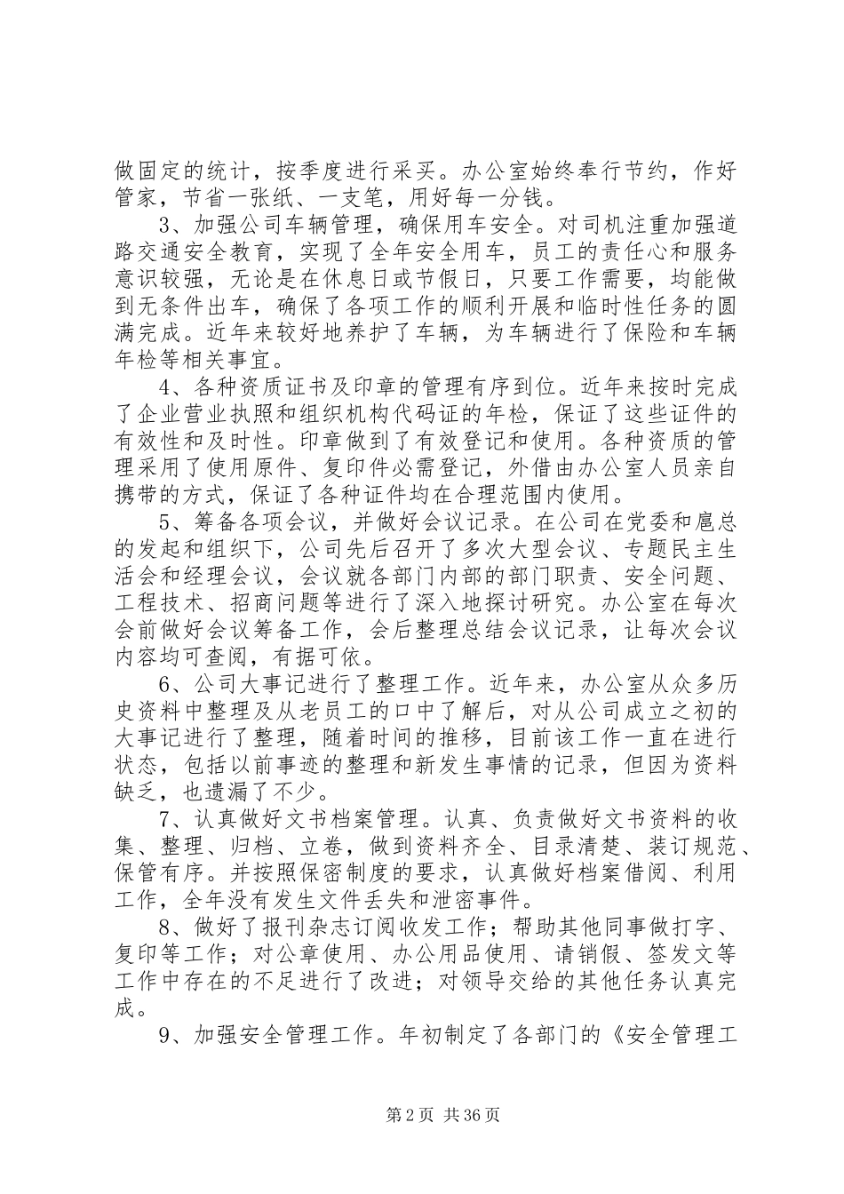 办公室协调工作总结_第2页