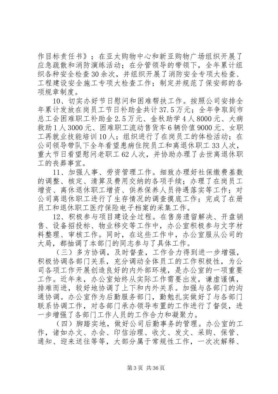 办公室协调工作总结_第3页