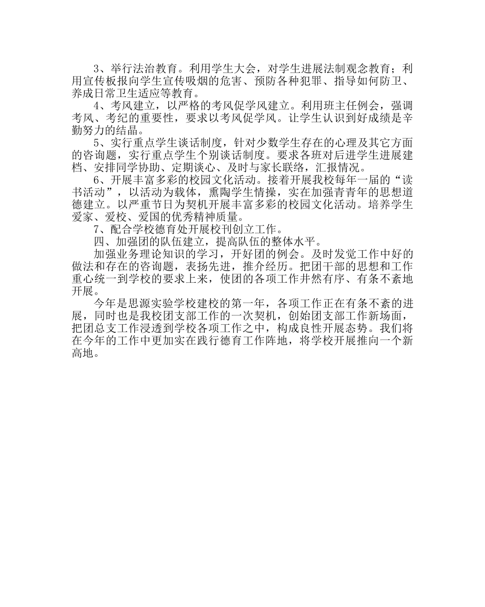 团委工作范文秋团总支工作计划 _第2页
