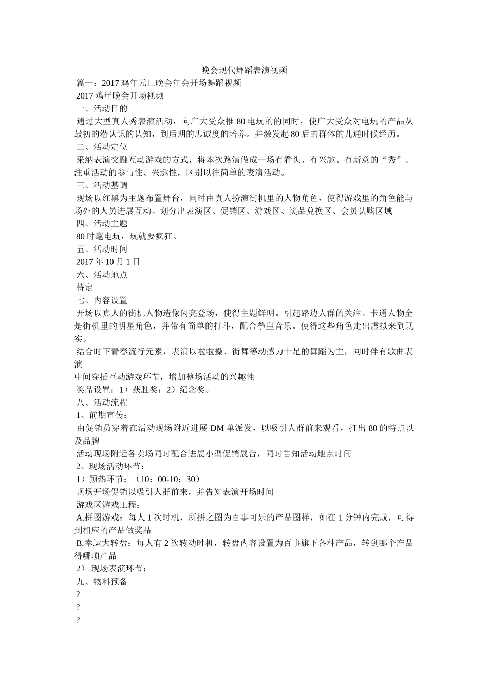 晚会现代舞蹈表演视频 _第1页