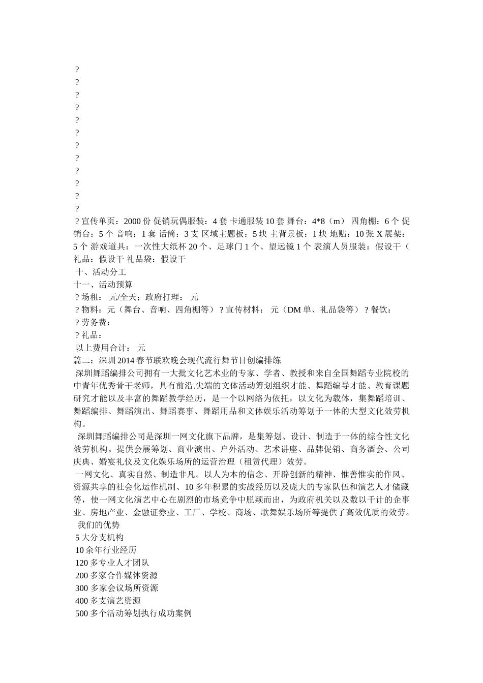 晚会现代舞蹈表演视频 _第2页