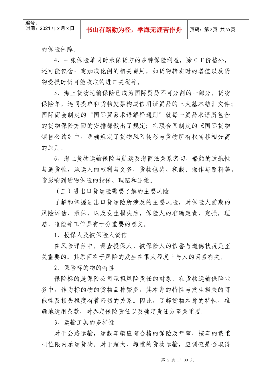 出口货运险理赔指引_第2页