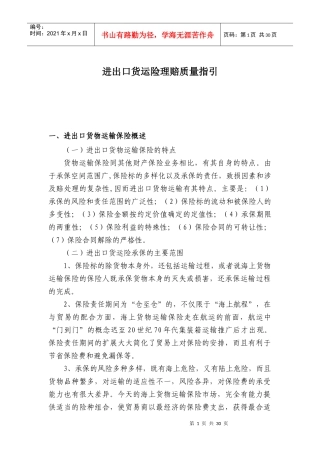出口货运险理赔指引