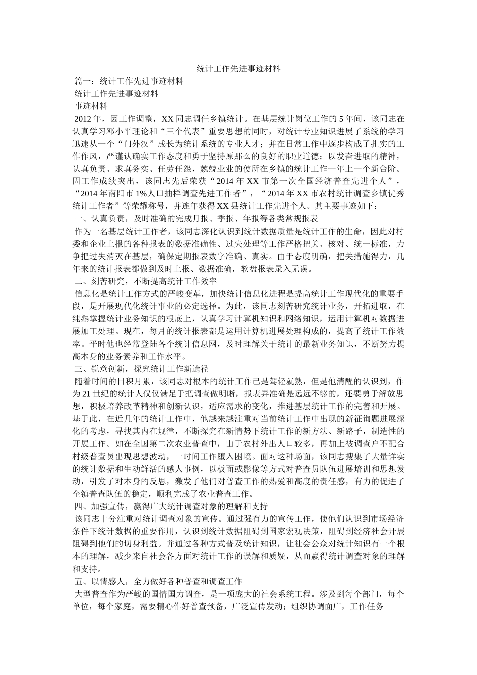 统计工作先进事迹材料 _第1页