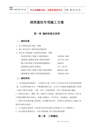 基坑专项施工方案10-12