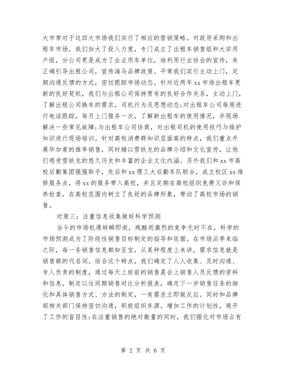 2024年汽车销售员年终总结范文与2024年汽车销售员试用期转正工作总结范文汇编_第2页