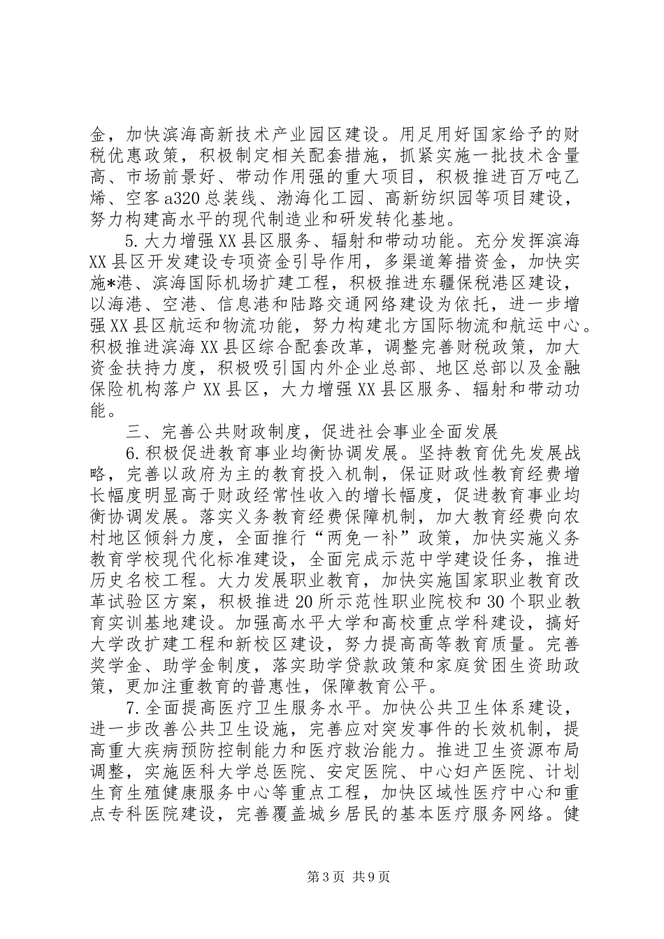 市财政局地方税务局半年总结_第3页