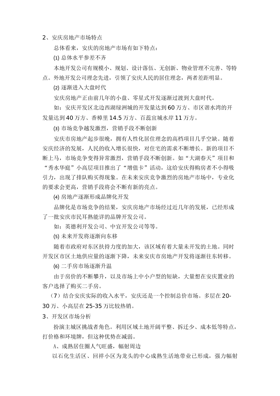 安庆市房地产市场分析_第2页