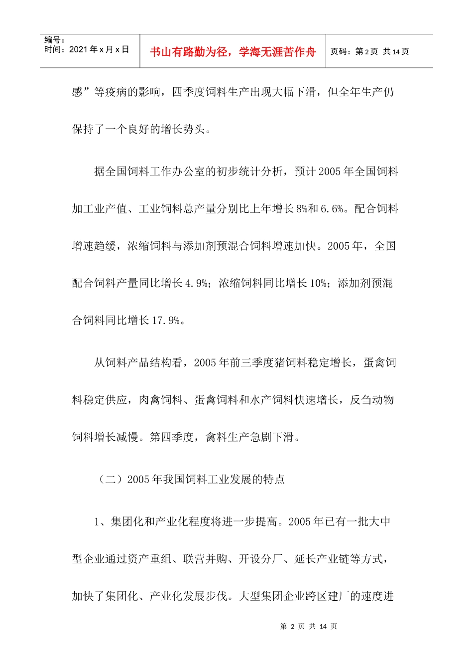 中国饲料市场分析_第2页