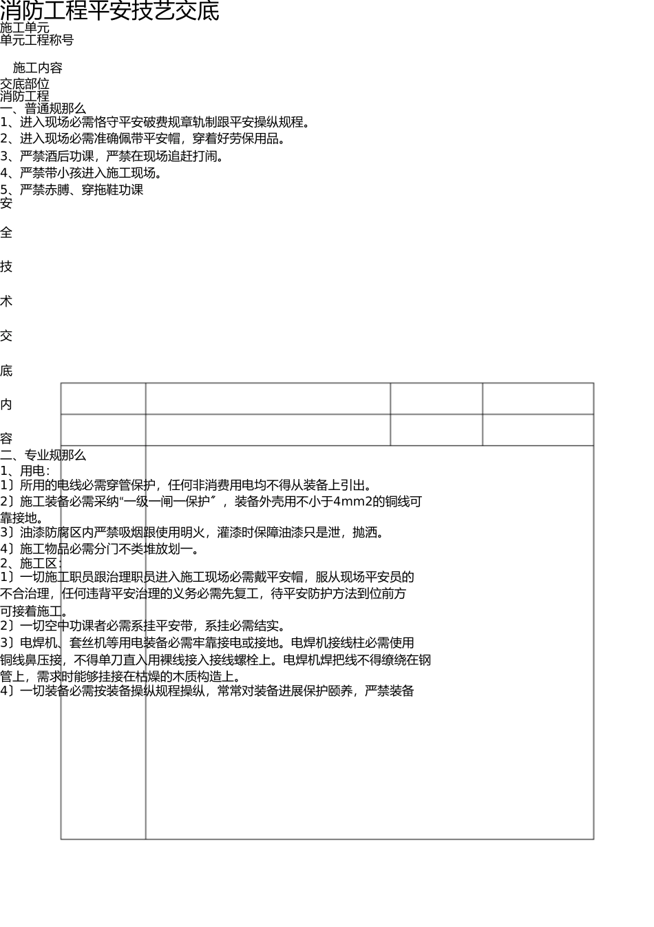 消防工程安全技术交底 _第1页