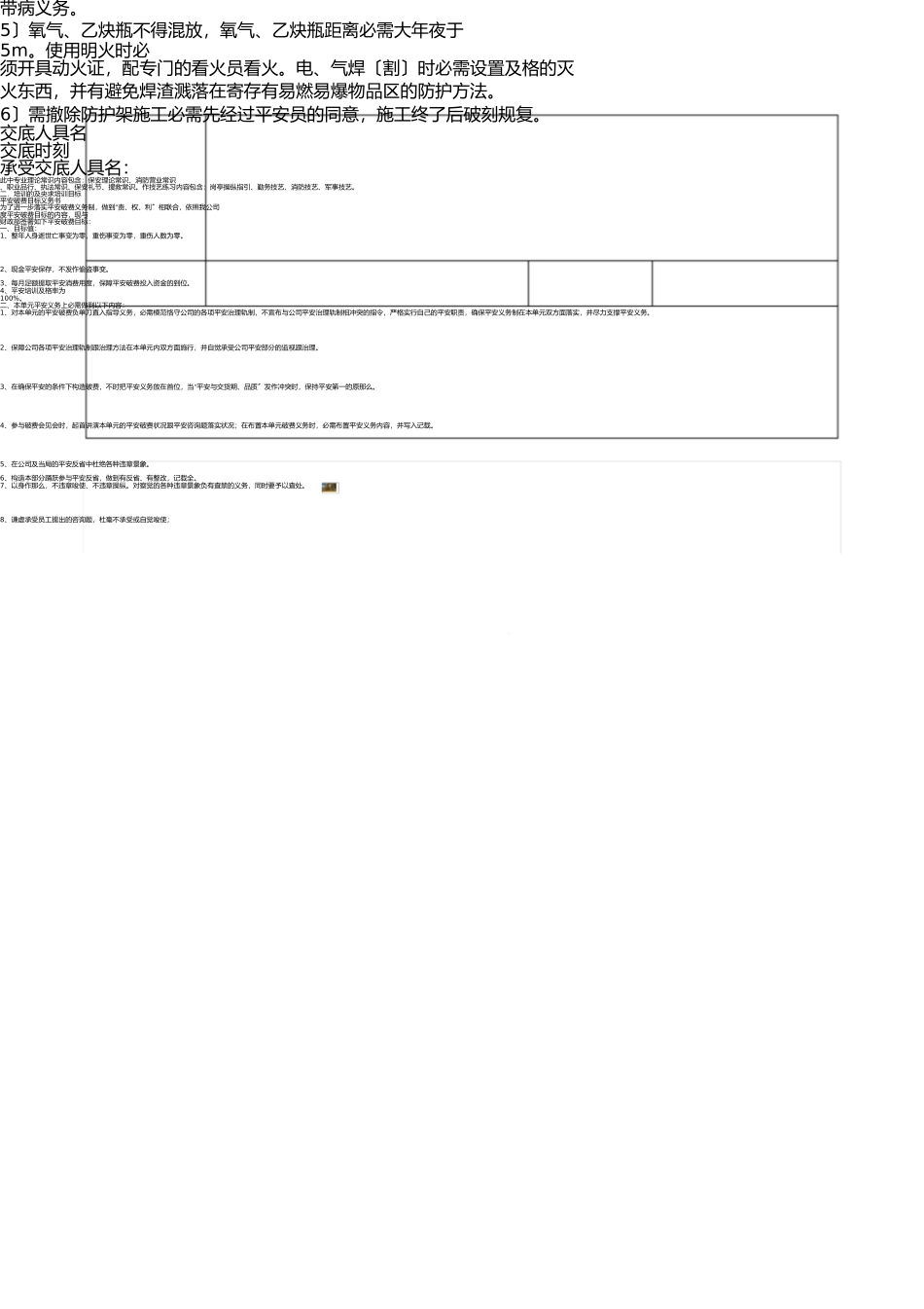 消防工程安全技术交底 _第2页