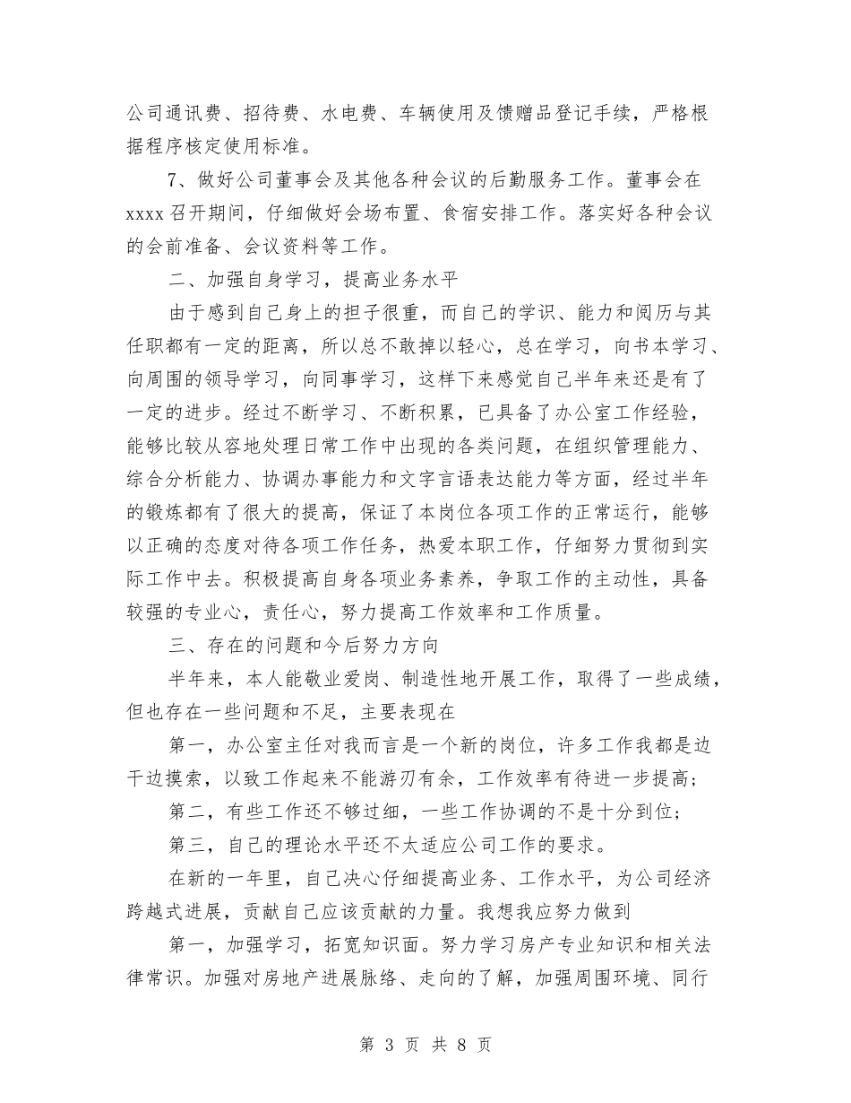 2024年10月企业后勤个人工作总结与2024年10月企业培训中心工作总结汇编_第3页