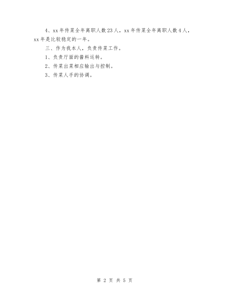 2024宾馆服务员个人年终工作总结与2024宾馆服务员年度工作总结汇编_第2页