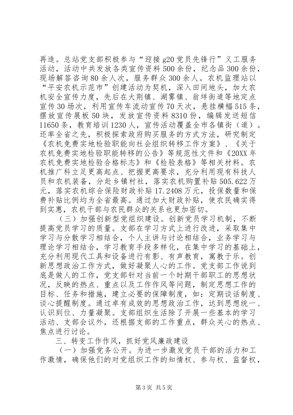 农机站党支部全年党建工作总结_第3页