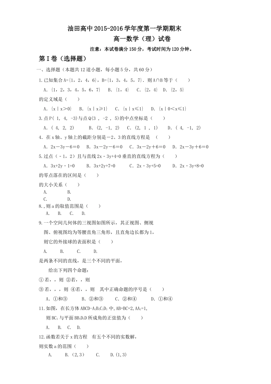 松原油田201520第一学期高一数学理期末试卷及答案 _第1页