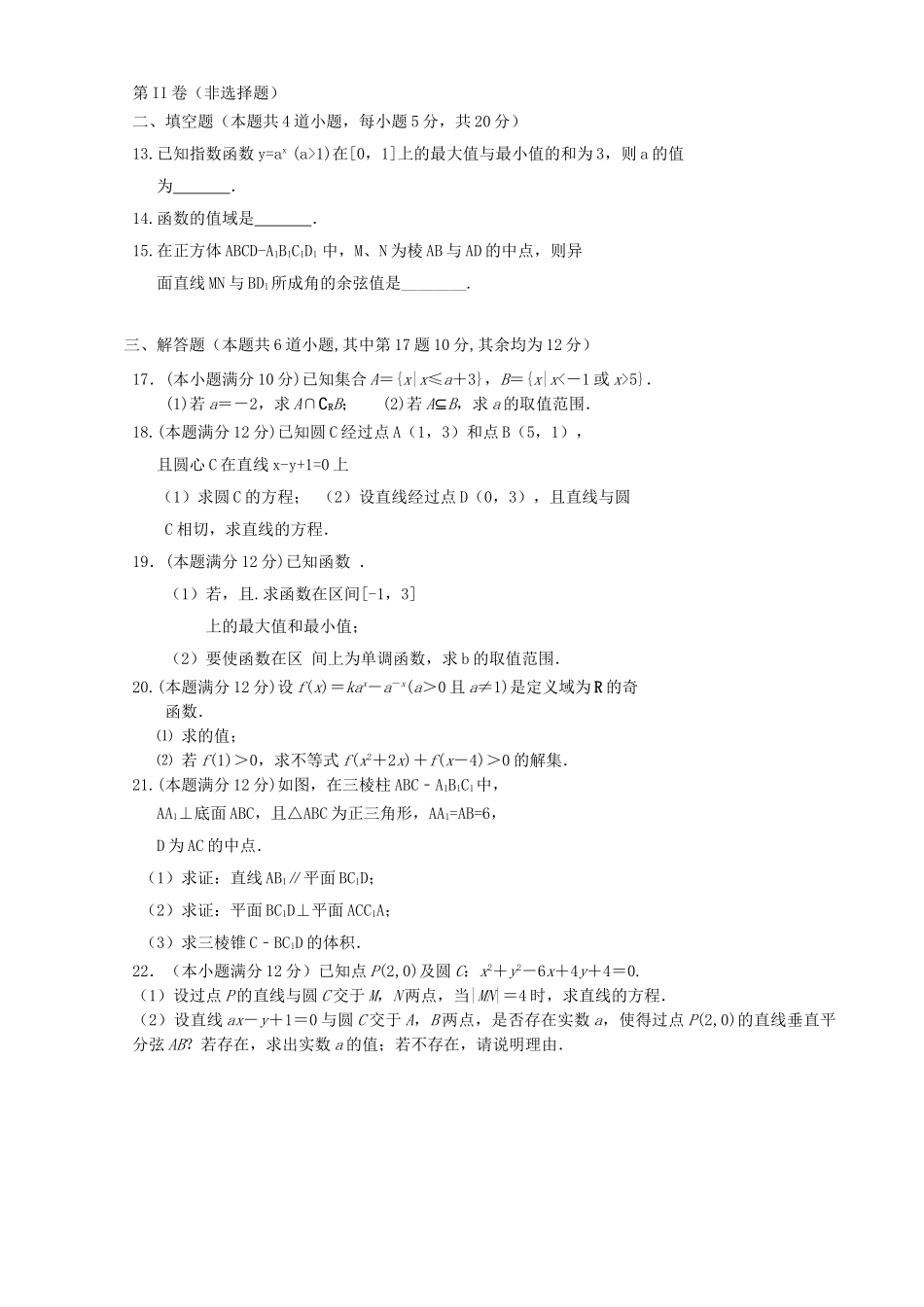 松原油田201520第一学期高一数学理期末试卷及答案 _第2页