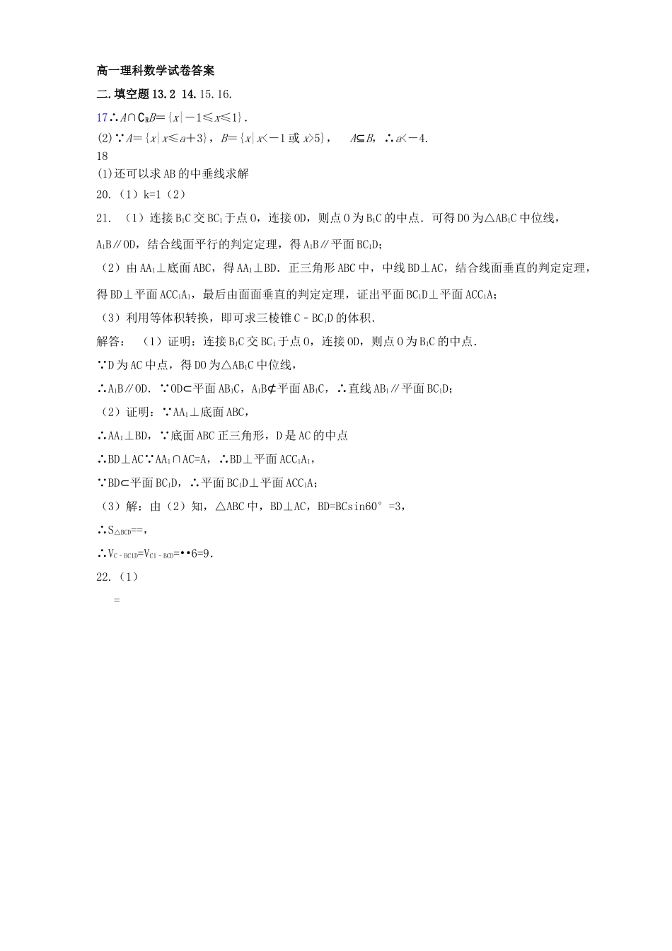 松原油田201520第一学期高一数学理期末试卷及答案 _第3页