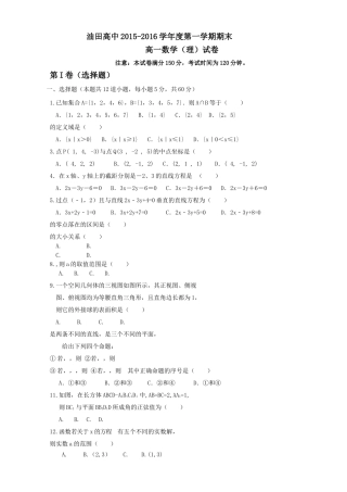 松原油田201520第一学期高一数学理期末试卷及答案 