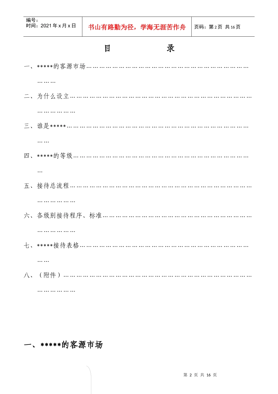 VIP接待程序培训_第2页