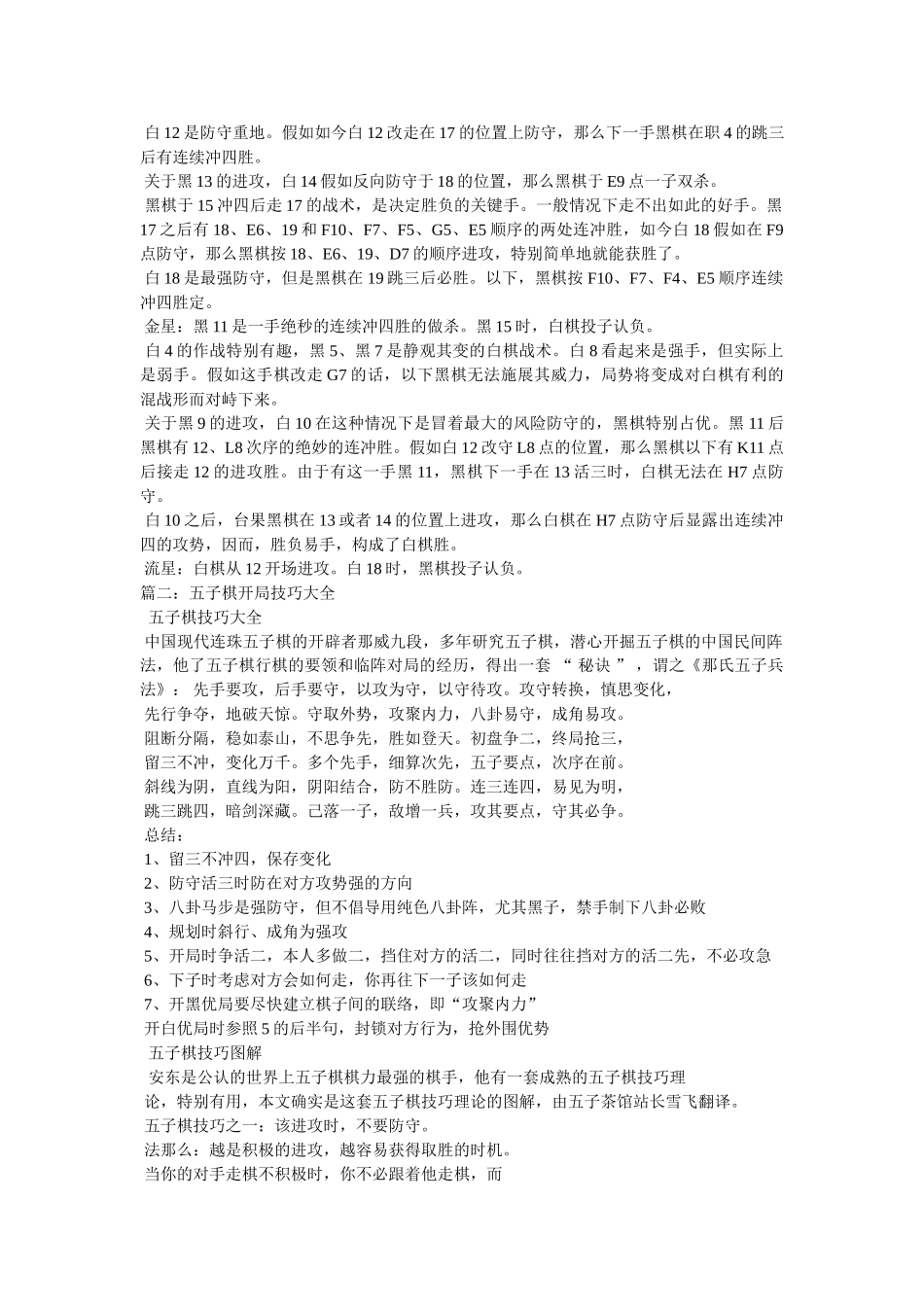 五子棋的快速赢棋方法 _第2页