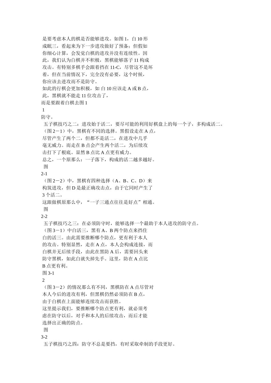 五子棋的快速赢棋方法 _第3页