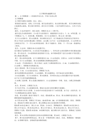 五子棋的快速赢棋方法 