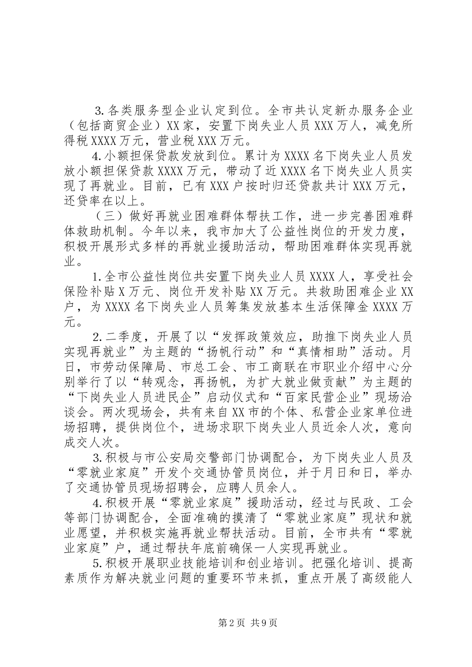 劳动就业办公室工作总结及明年工作思路_第2页