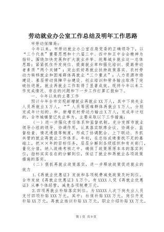 劳动就业办公室工作总结及明年工作思路