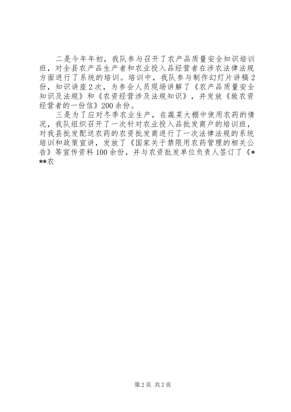 农业行政综合执法工作总结5篇_第2页