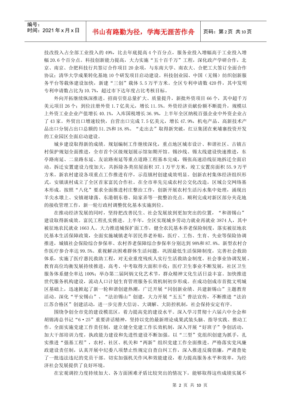 创造新业绩 迎接十七大_第2页