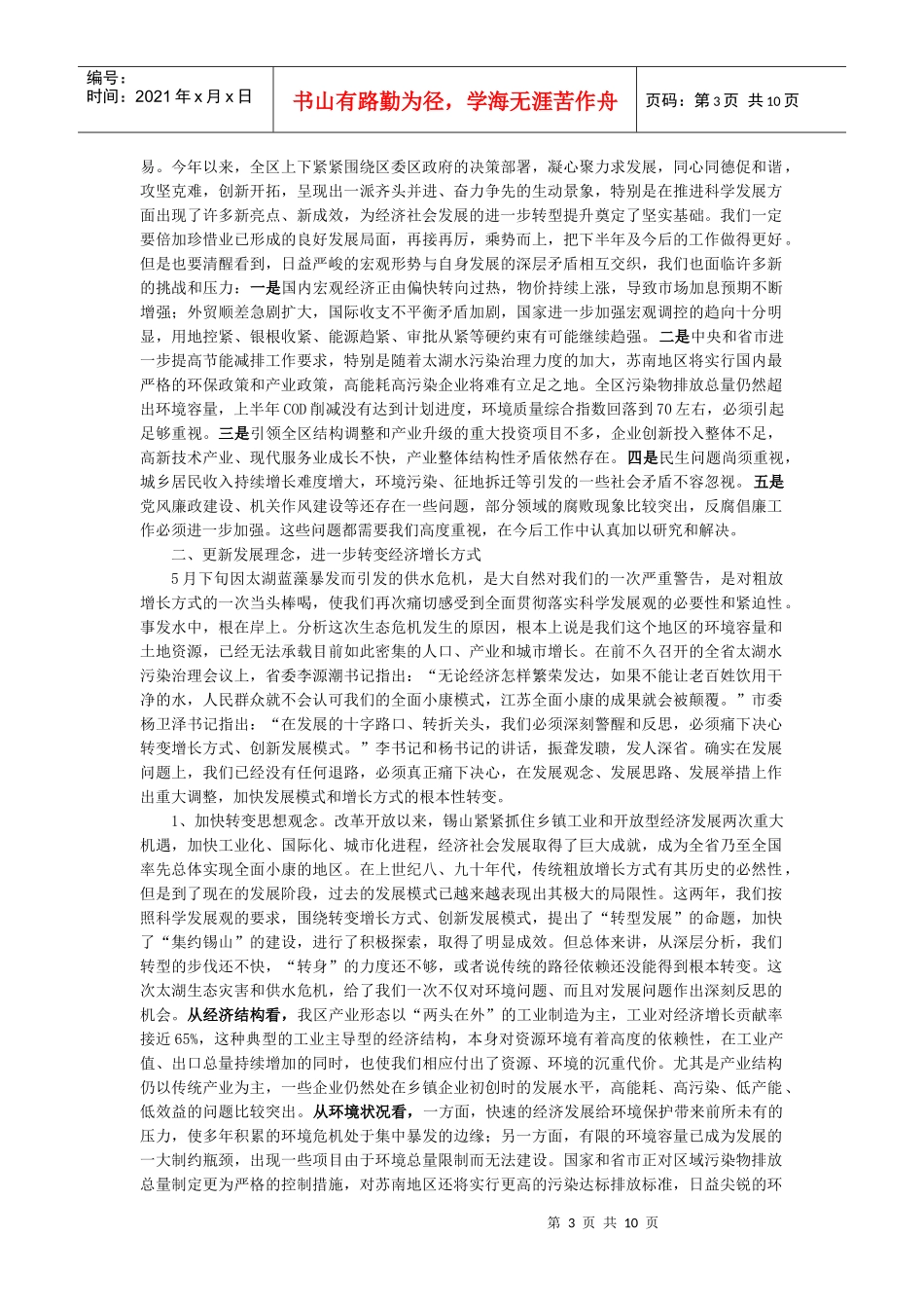 创造新业绩 迎接十七大_第3页