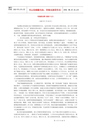 创造新业绩 迎接十七大