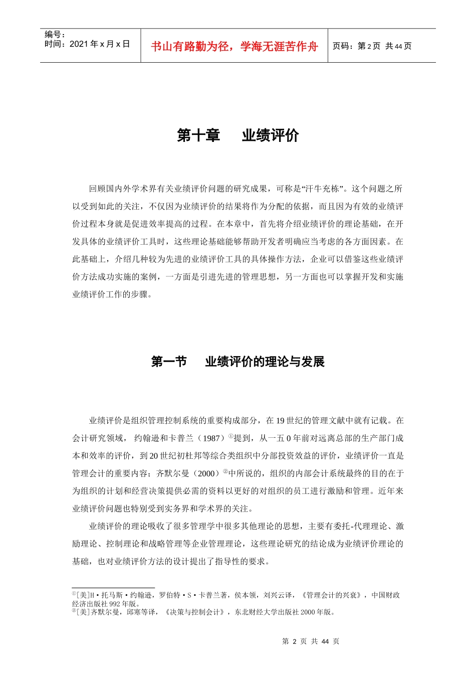 企业业绩评价系统设计_第2页