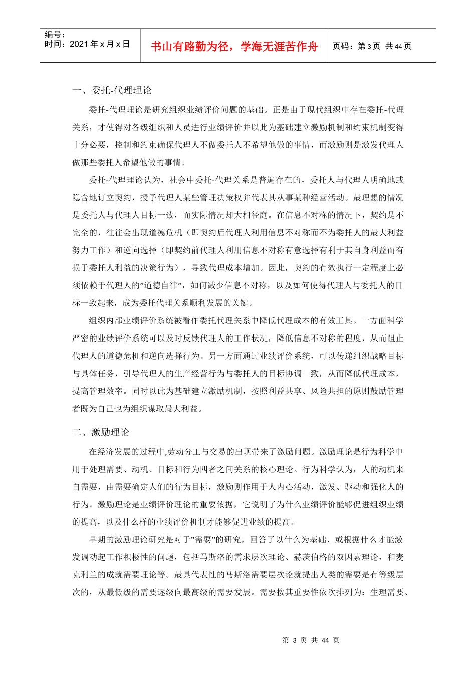 企业业绩评价系统设计_第3页