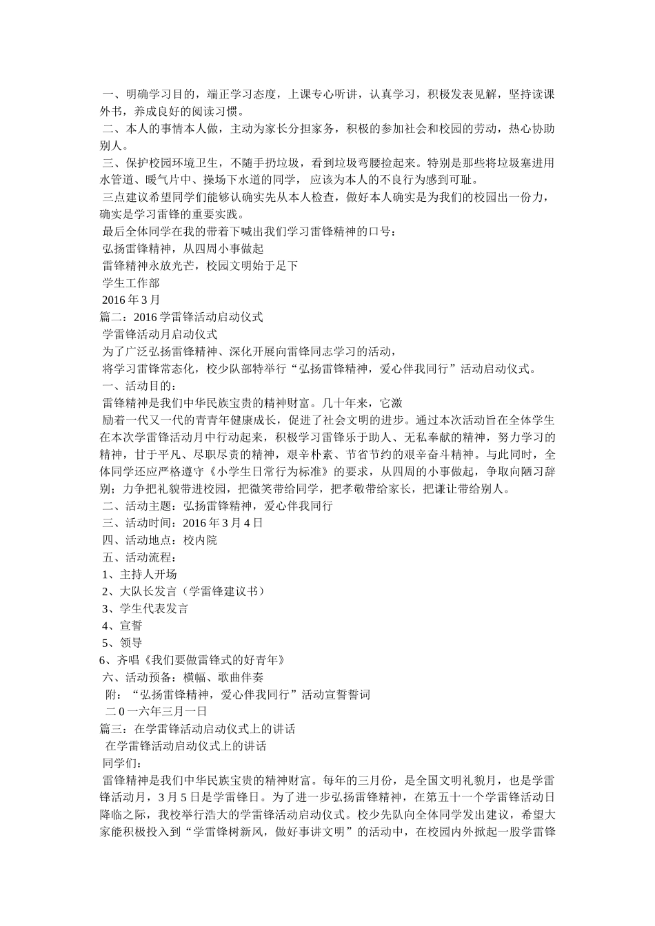 学雷锋活动启动仪式 _第2页