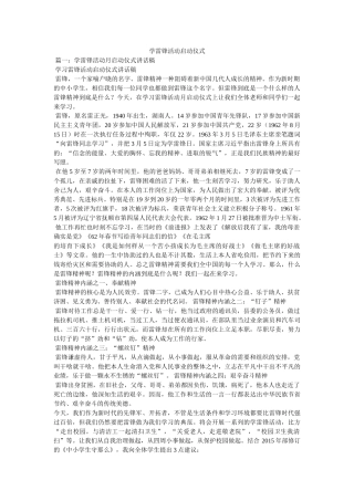 学雷锋活动启动仪式 