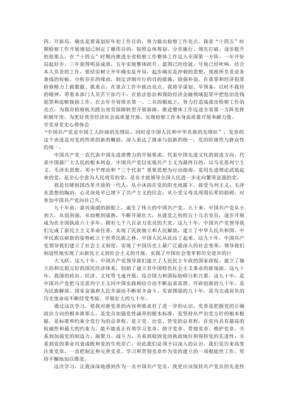 学党史颂党恩跟党走学习心得2021精选范文（两篇）参考 _第2页