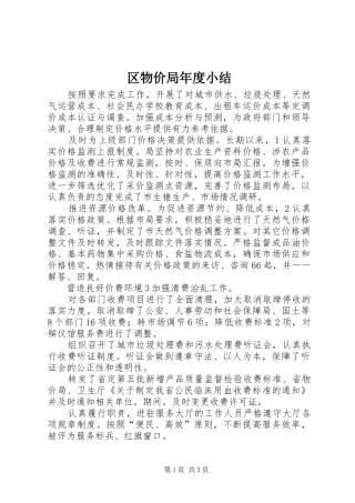 区物价局年度小结