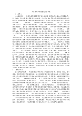 兴国县城市桥梁事故应急预案 
