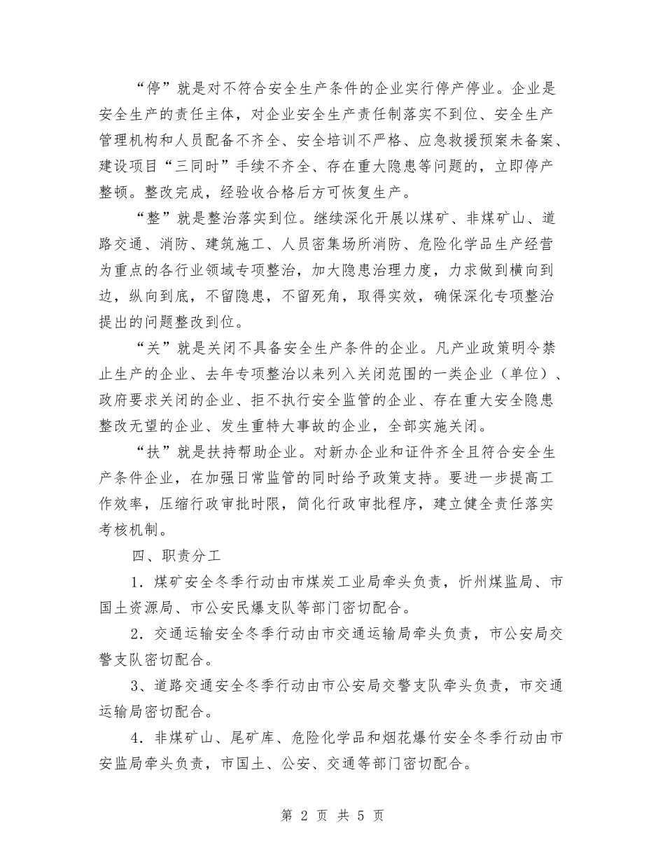 冬季生产攻坚战工作措施_第2页