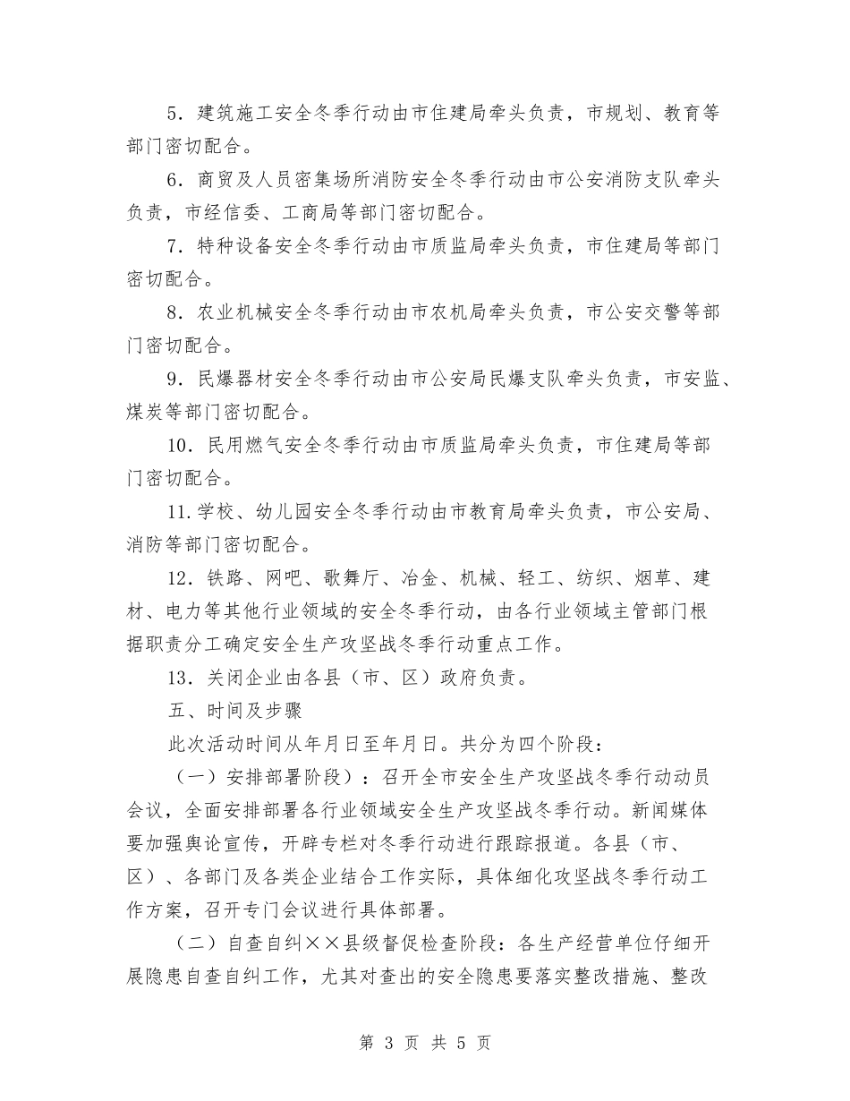 冬季生产攻坚战工作措施_第3页