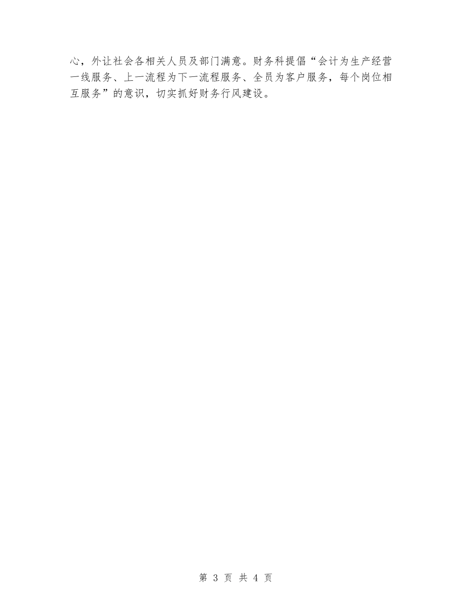 2024年财务总监工作计划范文_第3页