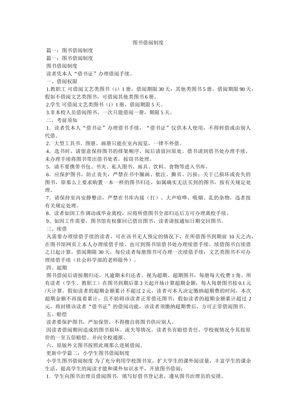 图书借阅制度 _第1页