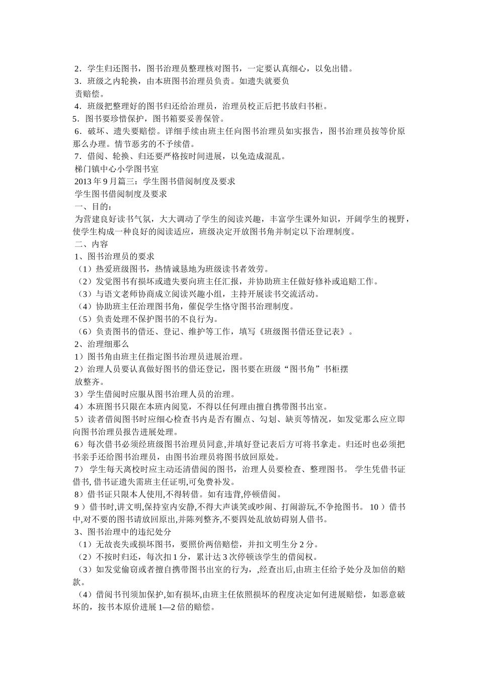 图书借阅制度 _第2页
