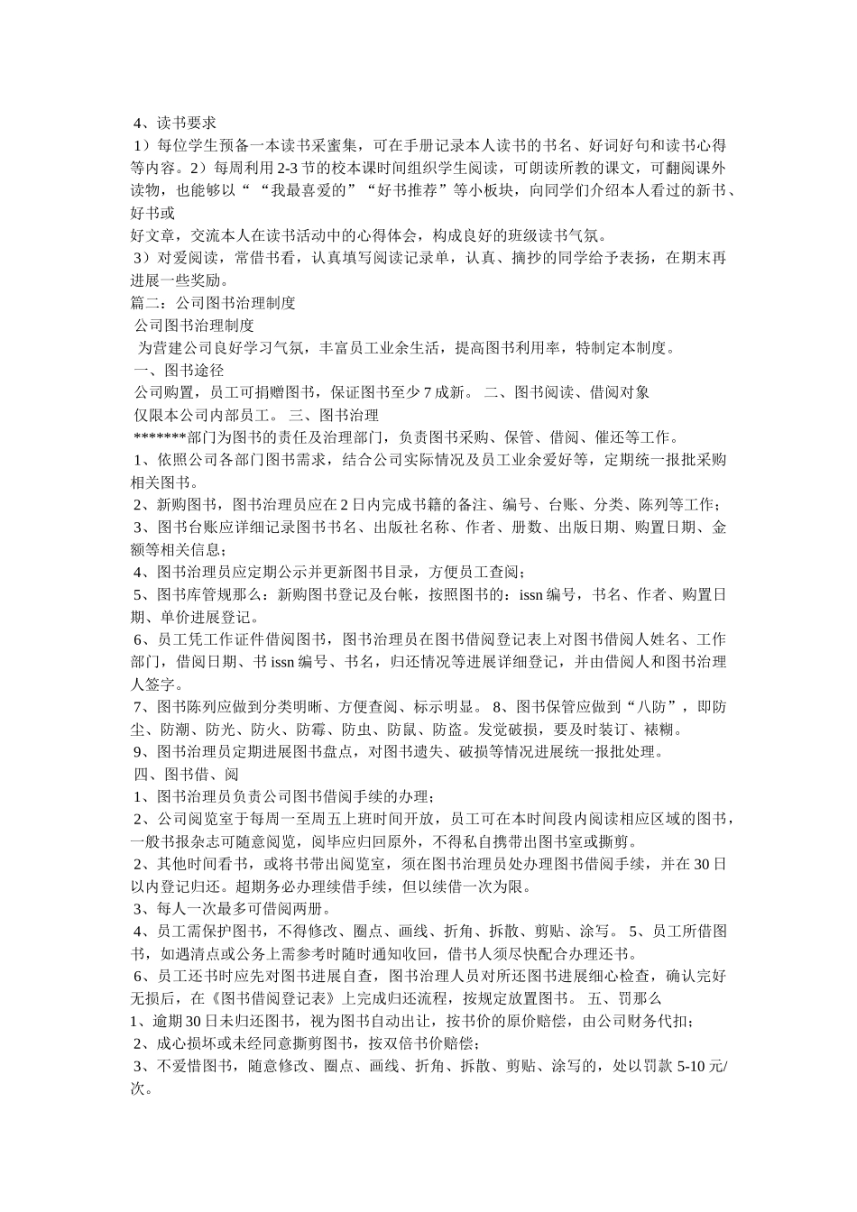 图书借阅制度 _第3页