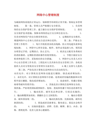 网络中心管理制度 