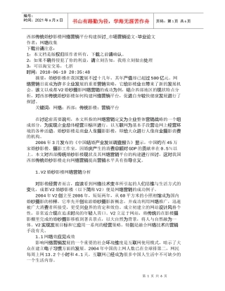 【精品文档-管理学】西部传统婚纱影楼网络营销平台构建探讨_市