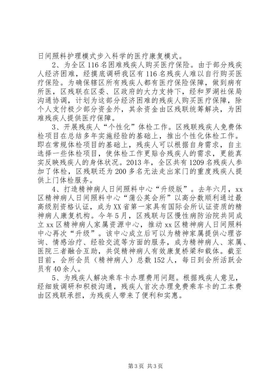 区残疾人联合会工作总结报告_第3页