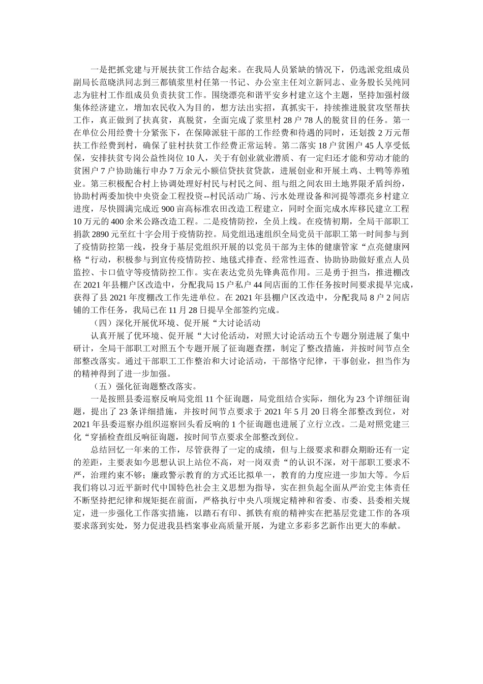 县档案局2021年党建工作总结报告 _第2页